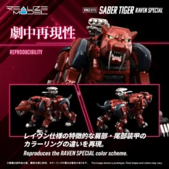 Alternative view of Zoids RMZ-015 Saber Tiger Raven Special Tiger Type Realize Model 1:100 Scale Model Kit (AGOSTO 2026)